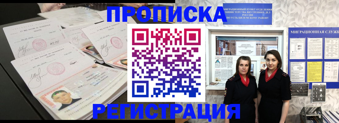 купить прописку в Карпинске